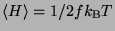 $\langle H \rangle = 1/2 f k_{\rm B}T$